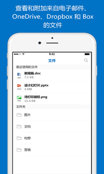 Outlook邮箱app