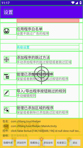 开屏跳过最新版