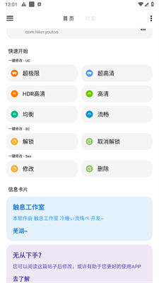 LT画质助手正版