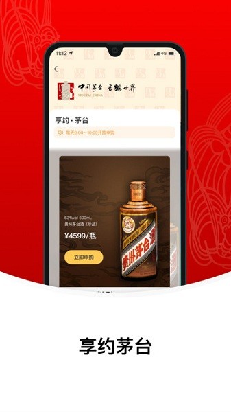 i茅台app