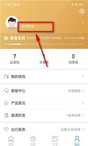 12306智行火车票app