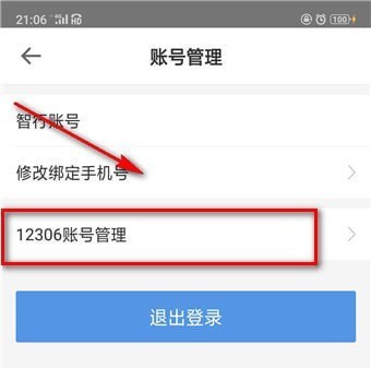 12306智行火车票app