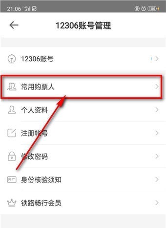 12306智行火车票app