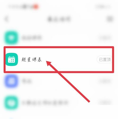 学习通app