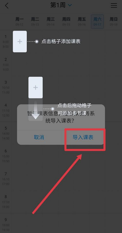 学习通app