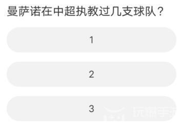 道聚城11周年FIFAOnline4答题攻略