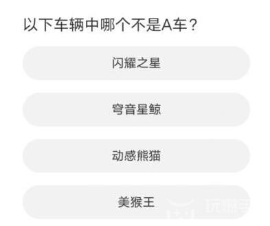 道聚城11周年QQ飞车答题攻略