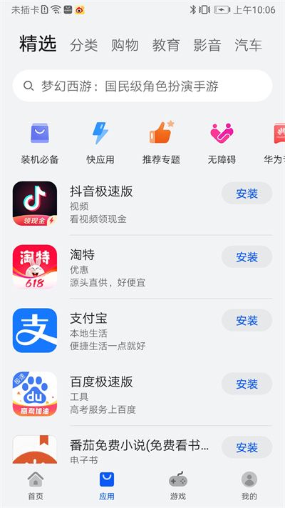 oppo应用商店app最新版