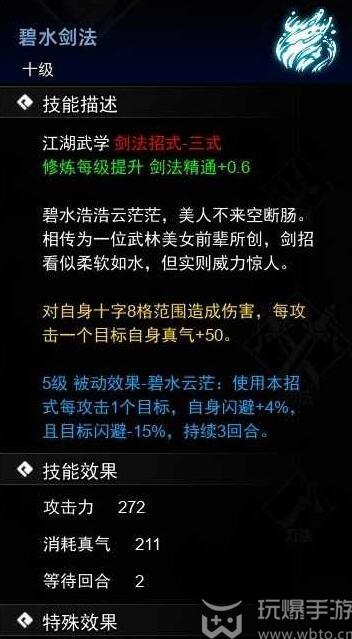 逸剑风云决剑法武学收集攻略