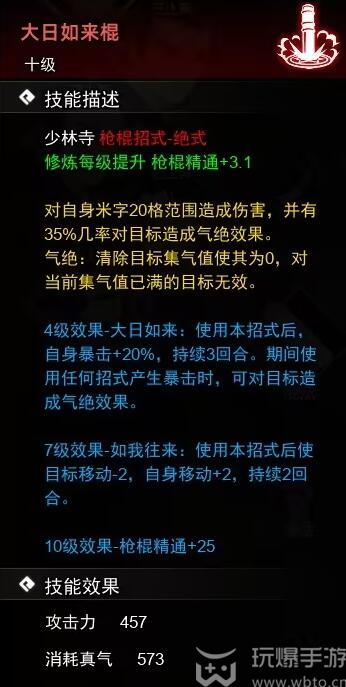 逸剑风云决棍法武学收集攻略