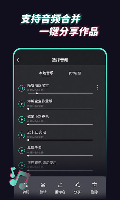 音频提取管家app