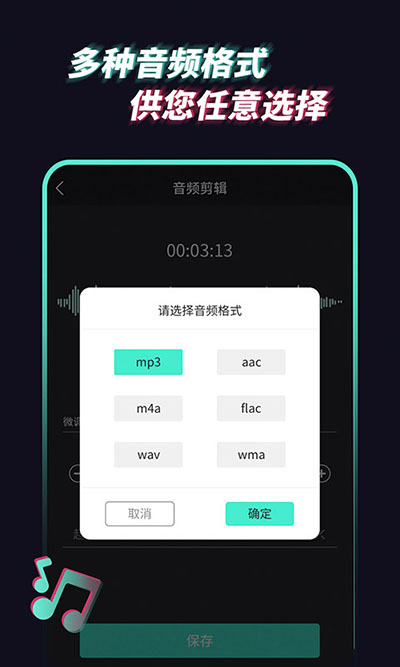 音频提取管家app