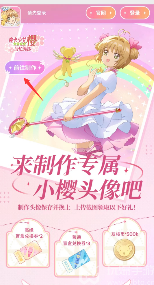 魔卡少女樱回忆钥匙头像制作活动