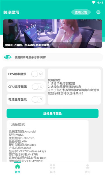 帧率显示器app