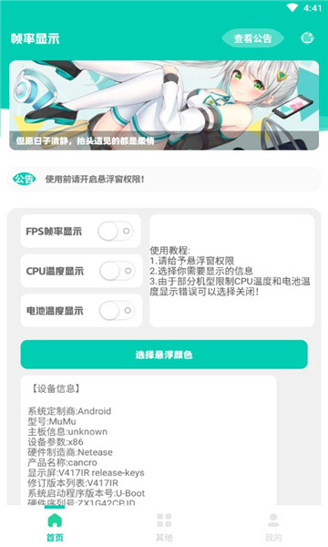 帧率显示器app