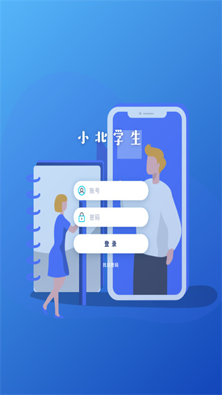 小北学生app