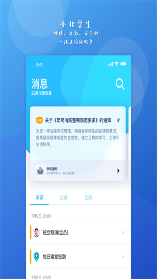 小北学生app