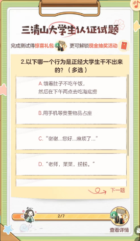 三清山大学生认证试题答案