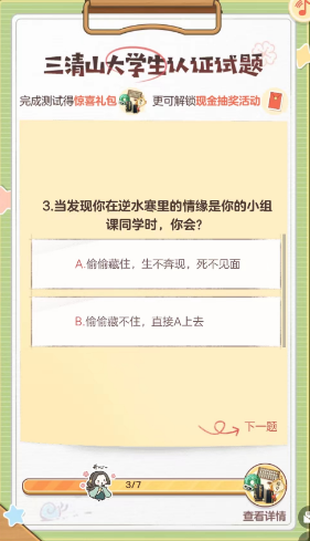 逆水寒手游无敌可爱大学生称号怎么获取