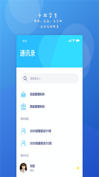 小北学生app