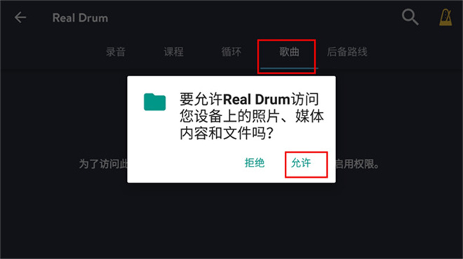 Real Drum中文版