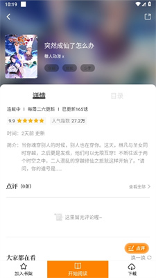 包子漫画app