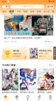 包子漫画app