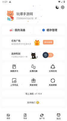 喵上漫画最新版app