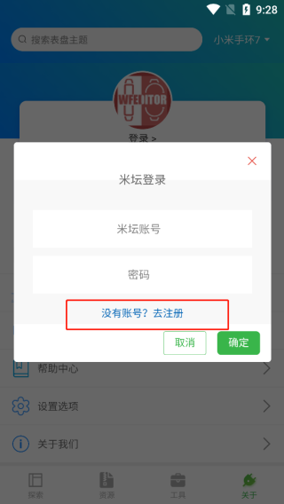 小米手环表盘自定义工具