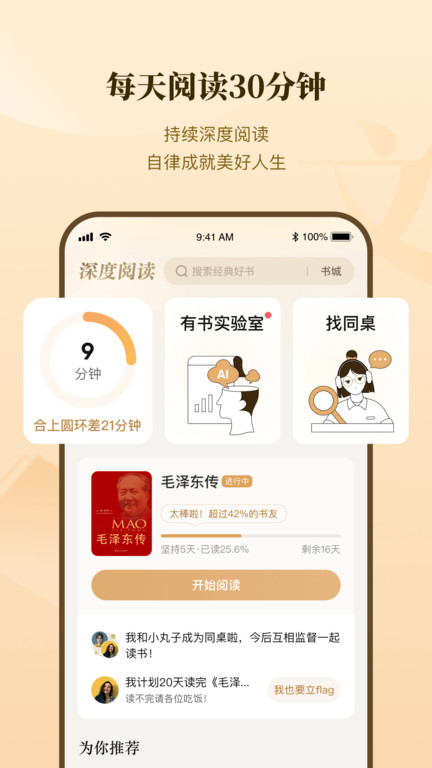 有书共读app