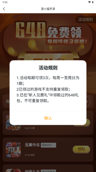 游小福魔改充值