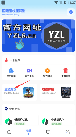 yzl6cn工具箱亚洲龙9.1