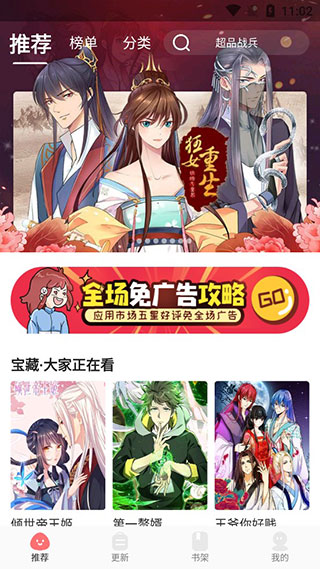 好看漫画app免费版