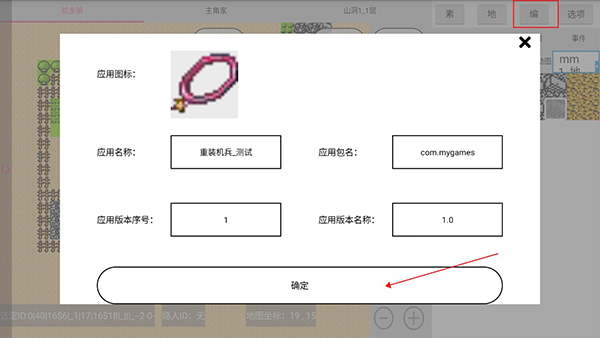 航梦RPG游戏编辑器