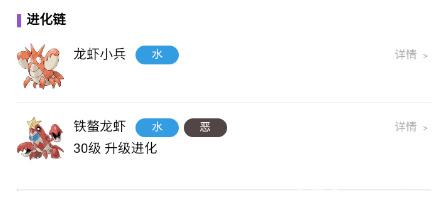 宝可梦朱紫龙虾小兵属性介绍