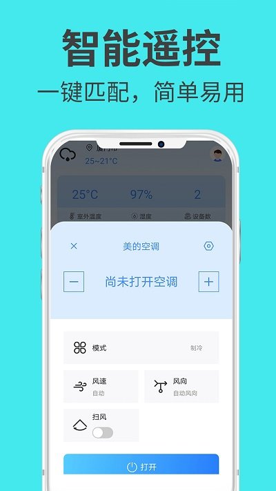 手机万能空调遥控器app