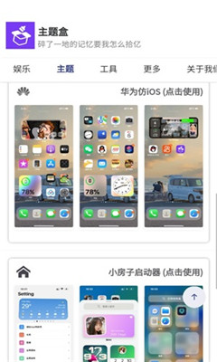 主题盒apk