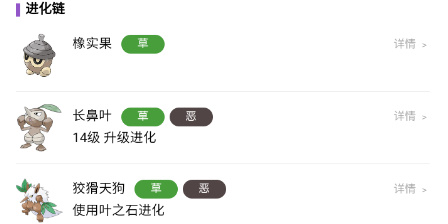 宝可梦朱紫长鼻叶属性介绍