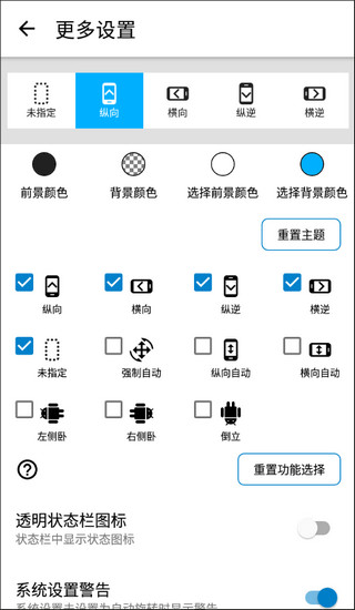 屏幕方向管理器最新版