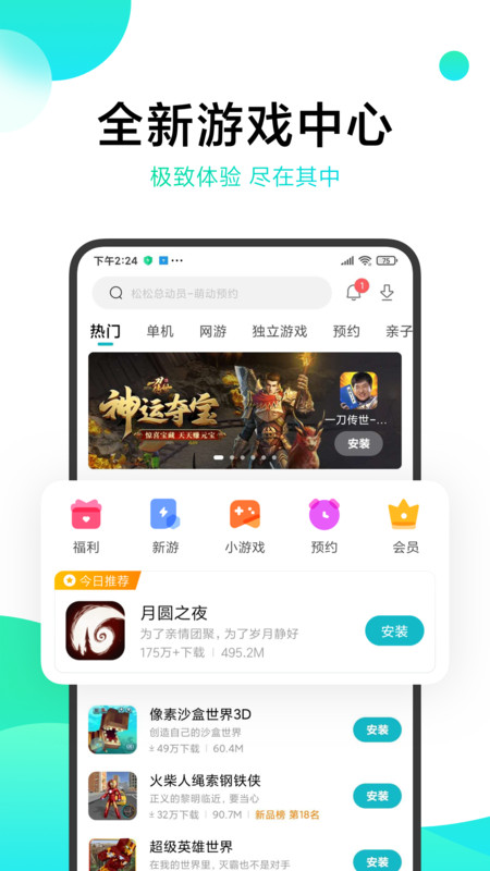 小米游戏中心app正版