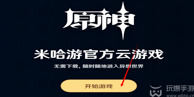 原神网页版登录入口