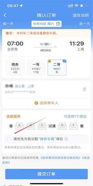 高铁静音车次怎么买票