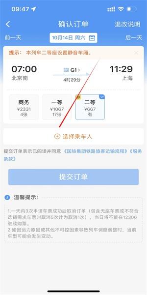 高铁静音车次怎么买票