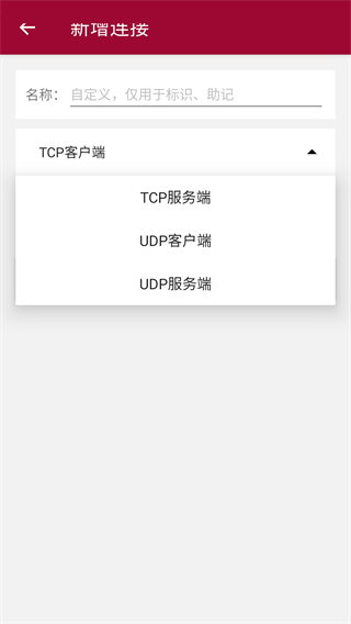 网络调试助手app