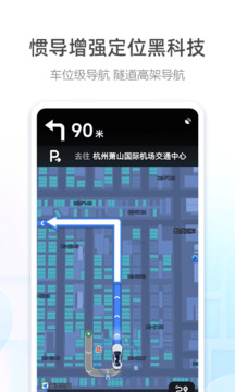 高德地图2024最新版