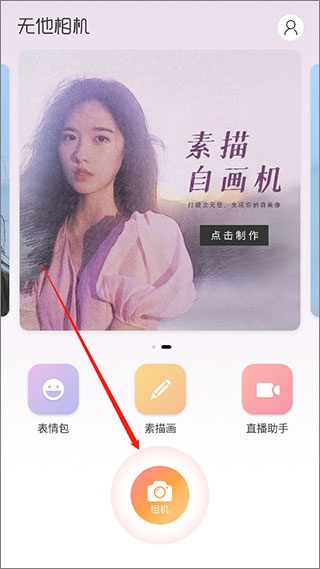 无他相机APP