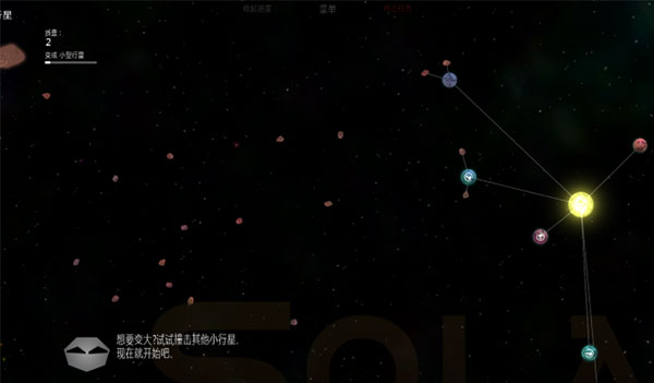 太阳系行星2中文版