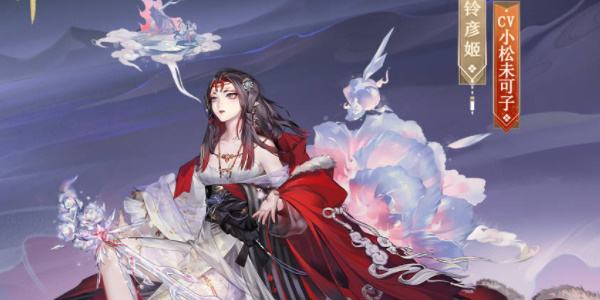 阴阳师铃彦姬典藏皮肤怎么获得