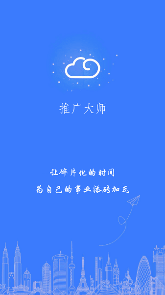 推广大师