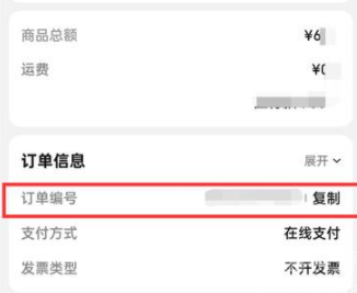 京东怎么查看订单编号